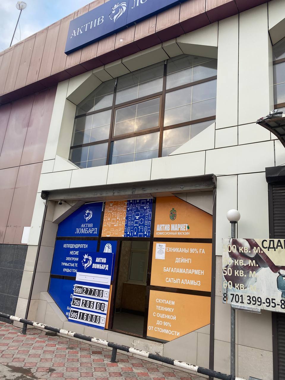 Актив Ломбард